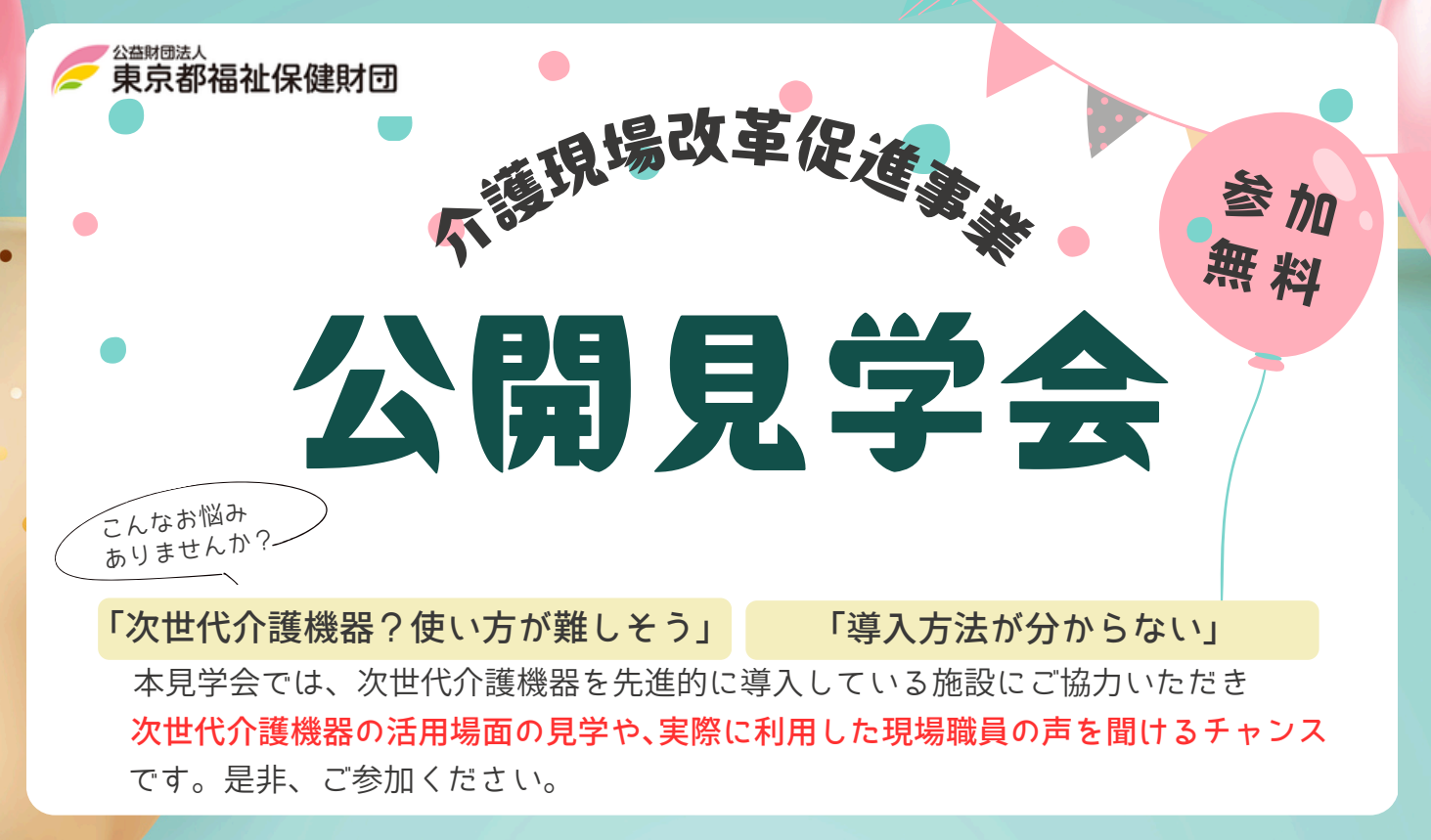 施設見学について
