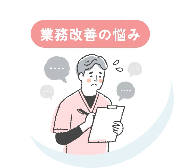 機器導入の悩み