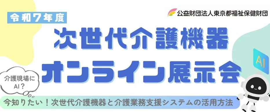 オンライン展示について
