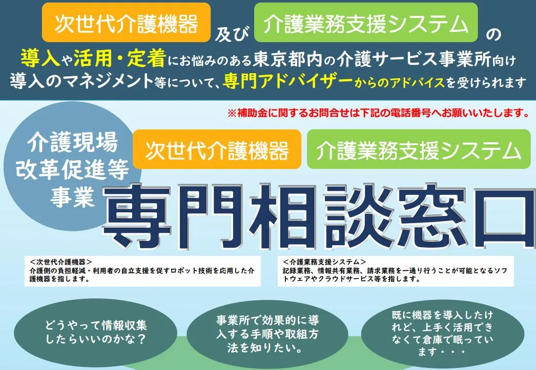 ①次世代介護機器・介護業務支援システム
