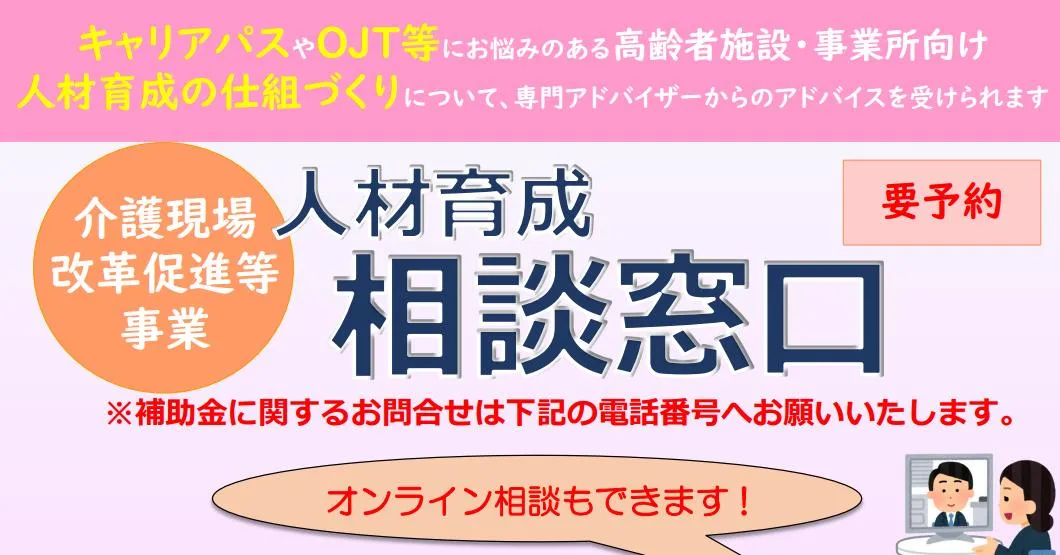 ②人材育成相談