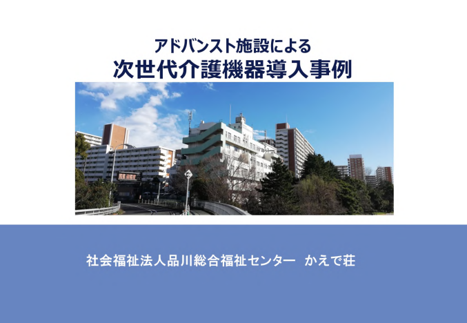 特別養護老人ホームかえで荘（R4）
