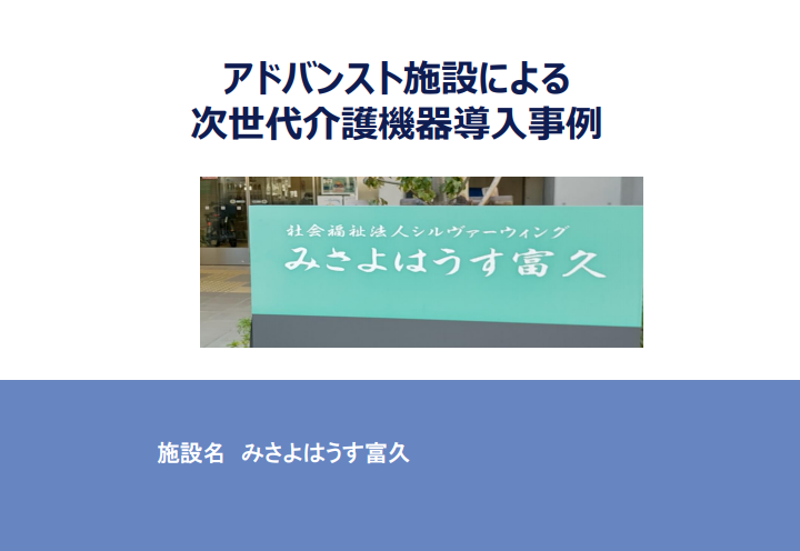 みさよはうす富久(R5)