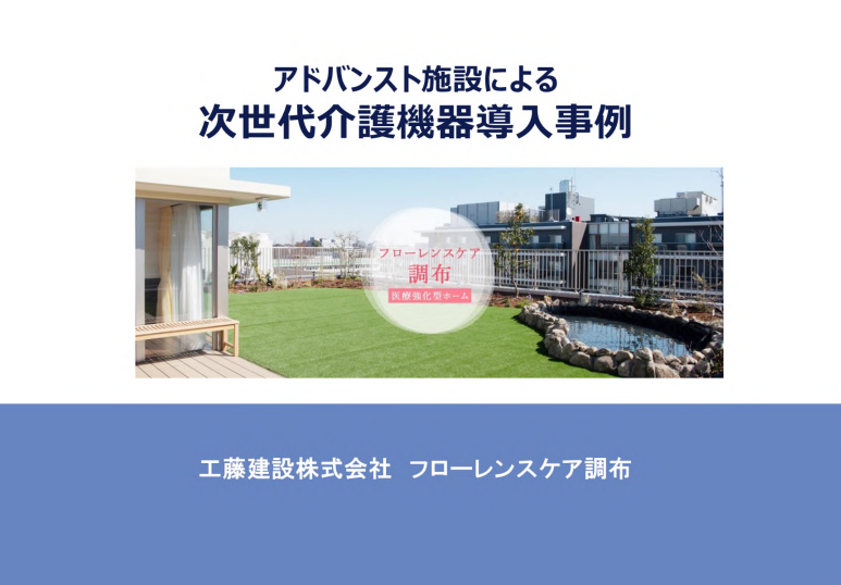 フローレンスケア調布(R4)