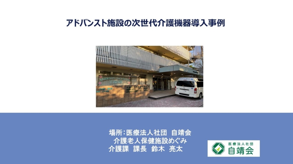介護老人保健施設　めぐみ(R4)