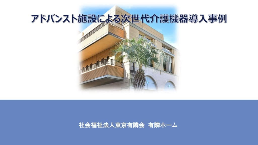 有隣ホーム(R4)