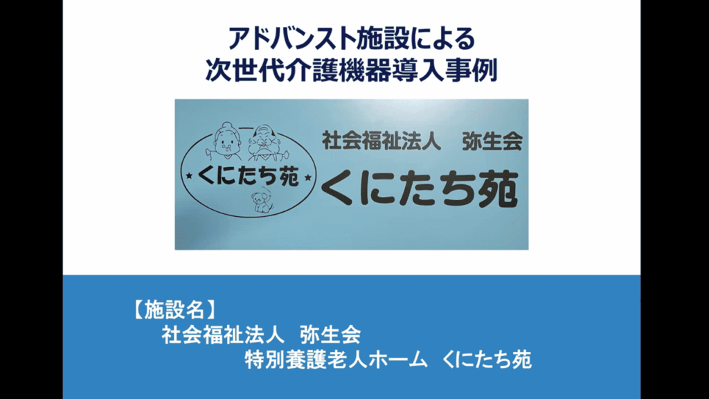 特別養護老人ホームくにたち苑(R5)