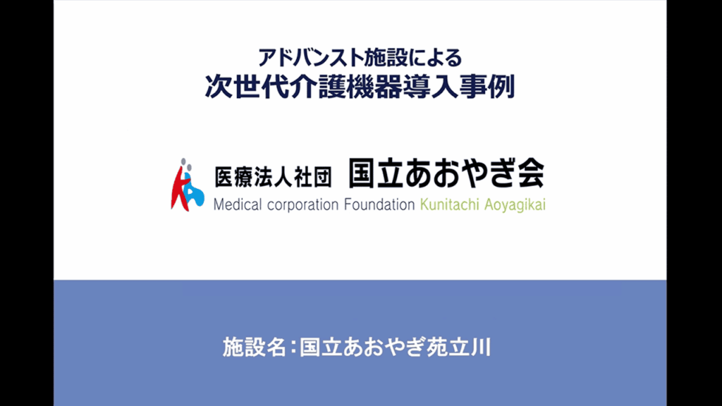 介護老人保健施設 国立あおやぎ苑立川(R5)