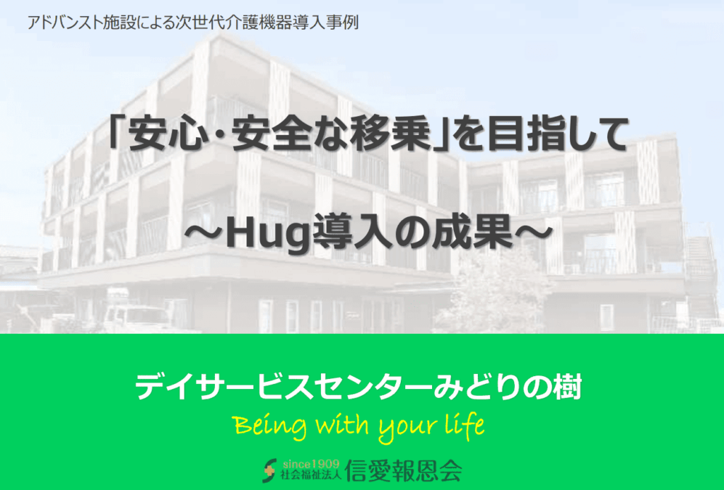 デイサービスセンターみどりの樹(R6)