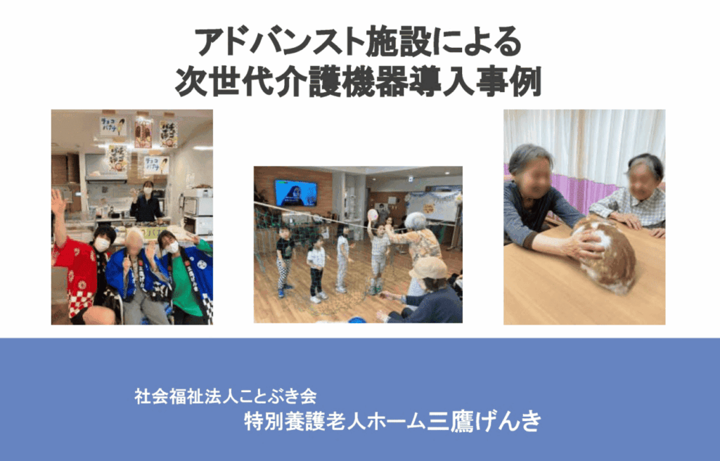特別養護老人ホーム　三鷹げんき(R6)