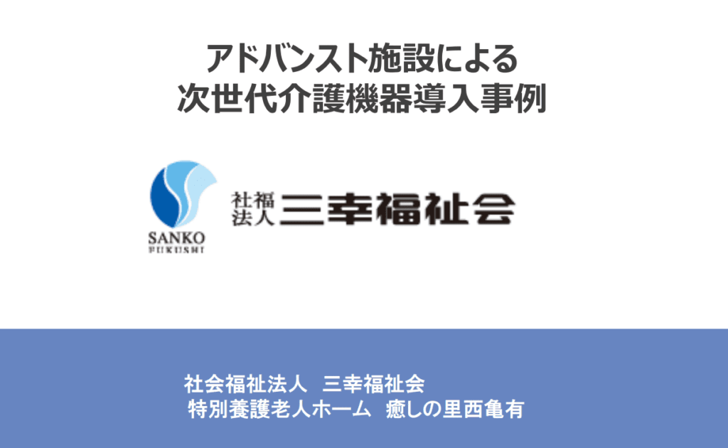 特別養護老人ホーム　癒しの里西亀有(R6)