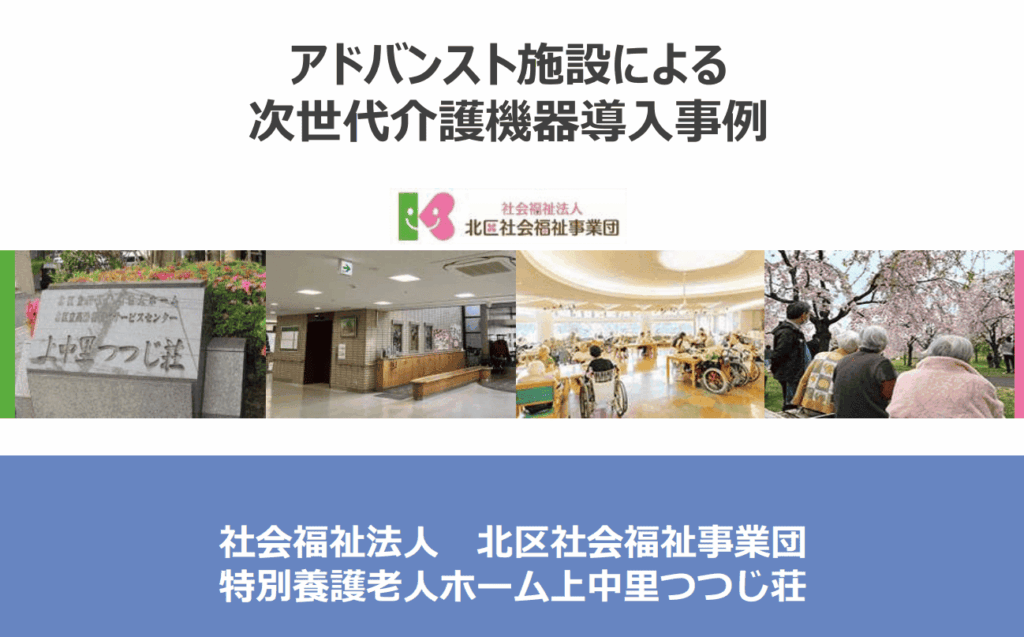北区立特別養護老人ホーム上中里つつじ荘(R6)