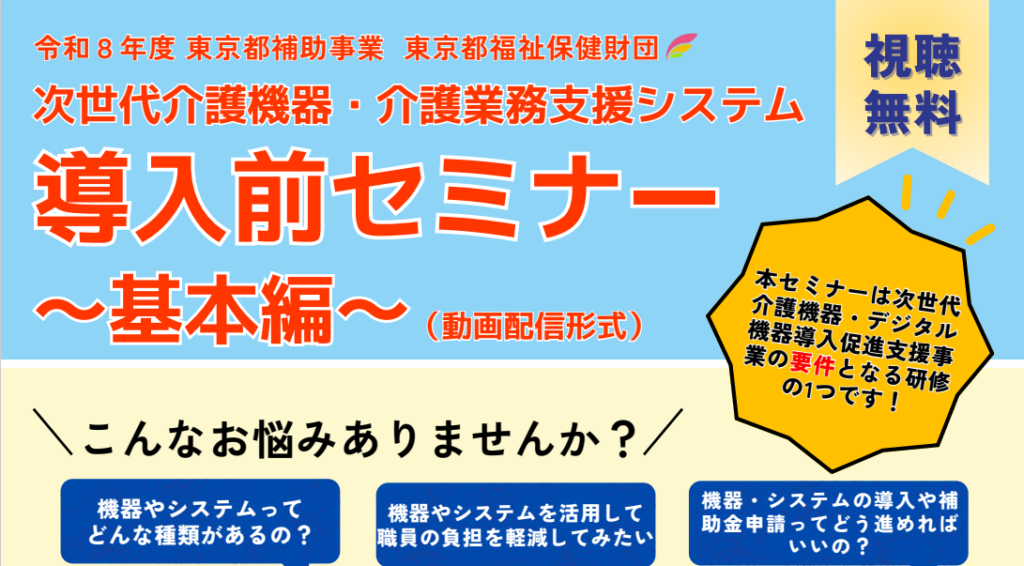 導入前セミナー（基本編）