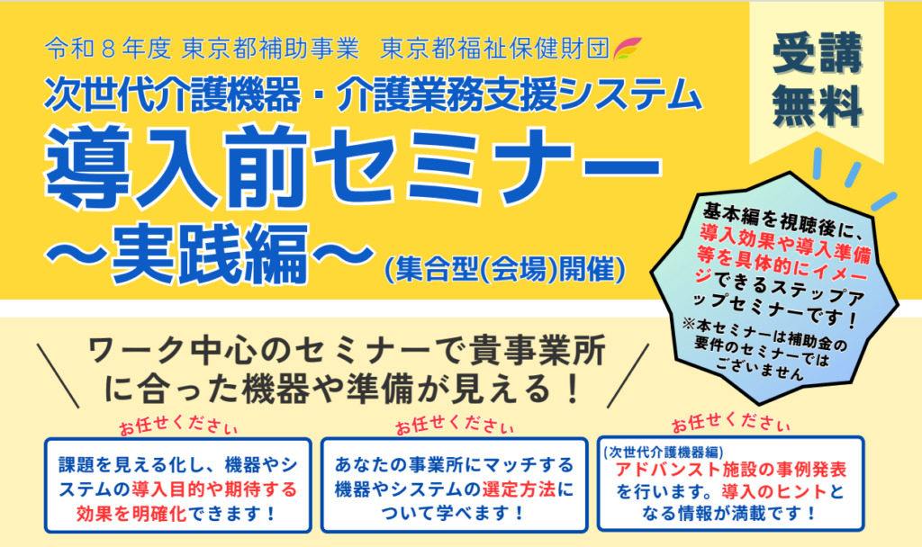導入前セミナー（実践編）