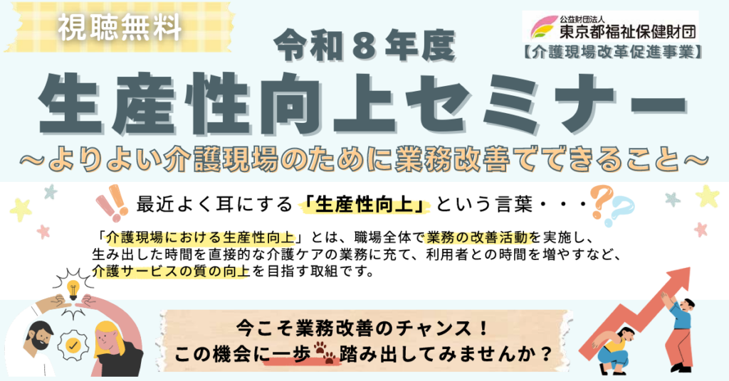 生産性向上セミナー