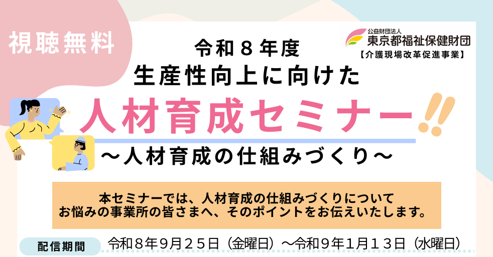 人材育成セミナー