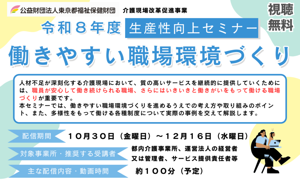 働きやすい職場環境づくりセミナー
